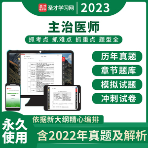 主治医师中级题库中西医结合全科内科外科口腔儿科历年真题主管