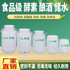 特大号加厚塑料水桶食品级酵素酿酒发酵桶油米面宠粮桶带盖储水桶
