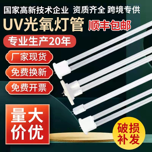 UV光氧灯管150W镇流器环保机U型810mm废气处理紫外线光解催化灯管