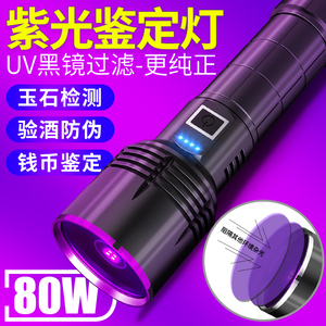 紫外线大功率紫光灯荧光鉴定专用手电筒UV365NM固化烟酒瓷器鉴定