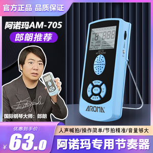 阿诺玛AM-705S电子节拍器充电钢琴吉他提琴架子鼓人声专用节奏器