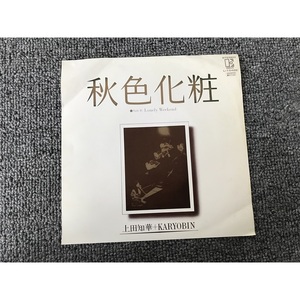 上田知華 秋色化粧 7寸LP黑胶唱片