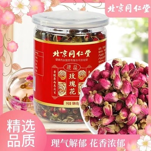 北京同仁堂玫瑰花茶干玫瑰花旗舰店正品非特级泡水食用平阴重瓣花