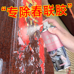 米浆糊清洗剂春联对联除胶剂胶水强力清除剂除墙面去双面胶清洁剂