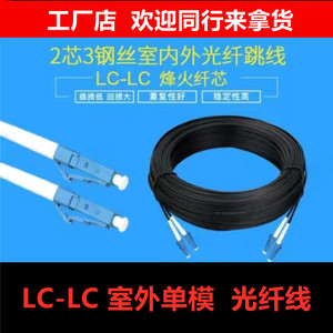 LC-LC单模双芯4头室外成品皮线光缆光纤线3钢丝成品光纤线跳线