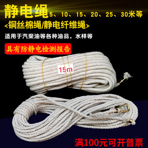 防静电棉绳5 10 15 20 25 30米导静电纤维绳带铜丝铜钩取样器