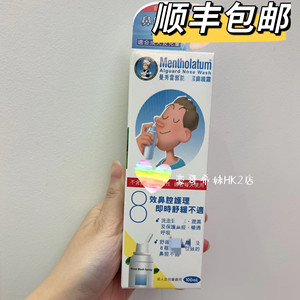 【现货】香港万宁曼秀雷敦防敏洁鼻喷雾剂深海盐水通鼻塞儿童成人