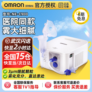 欧姆龙雾化机婴幼儿儿童成人医用家用化痰止咳压缩雾化器NE-C900