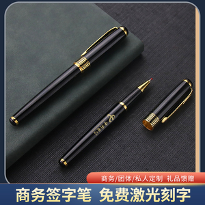 黑色商务签字笔金属笔定制logo刻字金色配件公司企业用定做碳素笔