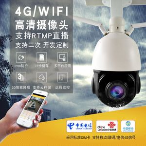 网页web二次开发无线4G网络摄像头手机监控提供sdk源码 RTMP推流