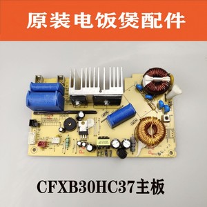 电磁电饭煲配件CFXB30HC37原装电源主板SF40HC650 50HC750