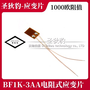 BF1K-3AA 1000欧 电阻式应变片/应变计 压力/称重传感器 电子称
