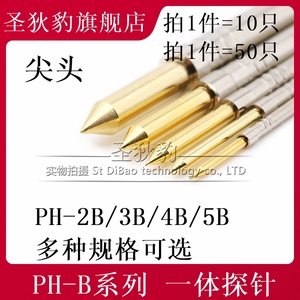 PH-2B/3B/4B/5B 尖头 PCB一体探针 弹簧可伸缩测试针 36/38/40MM