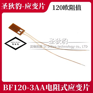 BF120 120欧  BF120-3AA 电阻式应变片 应变计 称重 传感器电子称