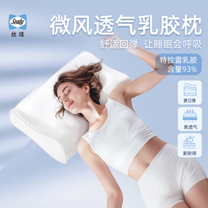 Sealy/丝涟特拉雷乳胶枕头微风透气枕芯高低可调节颈椎枕