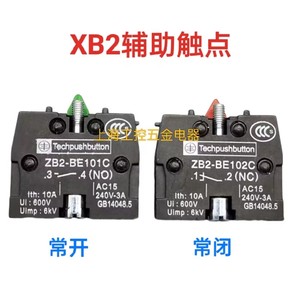 施耐德型开关触点XB2 ZB2-101C一常开 ZB2-BE102C一常闭辅助触点