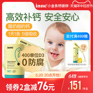 童年inne小金条钙镁锌婴幼儿专用宝宝补钙儿童液体钙铁锌非乳钙