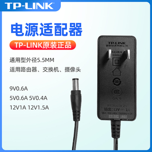 TP-LINK电源线适配器12V1.5A无线路由器监控交换机9V0.6A 0.85A 5V1A 2A通用tplink延长线摄像头充电器充电头
