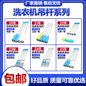 适用于美的小天鹅洗衣机原装配件减震器减振吊簧平衡吊杆拉杆弹簧