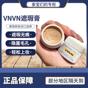 泰国VNVN遮瑕膏强力遮盖斑点黑眼圈脸部痘印纹身疤痕肉色学生平价