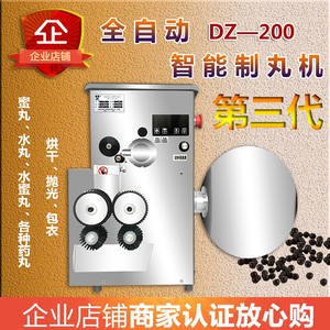 大德DZ-200中药材制丸机小型家用水丸蜜丸水蜜丸全自动商用药丸机