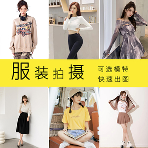 广州女装拍摄模特女服装摄影抖音视频男装图片外模主图静物图拍照