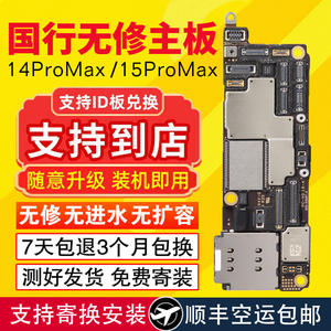 适用于苹果13pro max国行主板iphone14pro max 15pro max拆机无修主板13mini 14 15PIus主板全网通id三网兑换