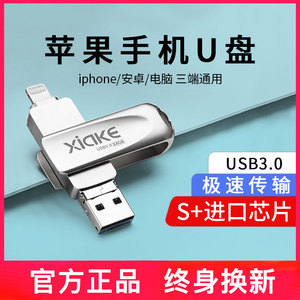 夏科苹果手机U盘128g外置多功能移动存储∪盘高速USB3.0安卓iphone多用手机优盘OTG大容量u盘手机电脑两用64G