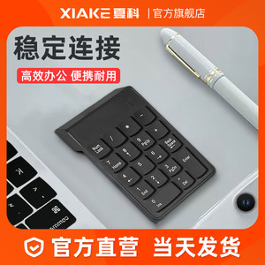 夏科数字小键盘无线蓝牙电脑台式笔记本USB通用外接密码有线键盘