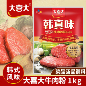 正品希杰大喜大韩真味牛肉粉调料1000g 韩国料理调味料希杰牛肉粉