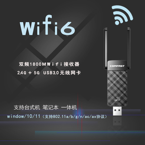 热点连接器wifi6无线网卡pc台式机接收器适用于华为联想小米电脑