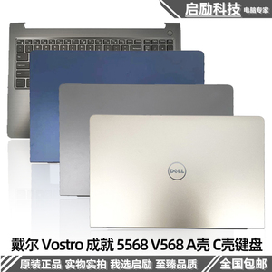 Dell/戴尔 Vostro 成就15 V5568 A壳 外壳 B壳 C壳键盘 屏后盖