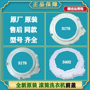 适用海尔滚筒洗衣机前盖塑料前桶外桶法兰盘全新原厂原装配件大全