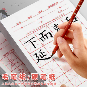 上海市九年义务教育书法考试专用纸阶段写字等级宣纸半生熟16格练字帖小学生毛笔描红硬笔方格书法软笔练习纸