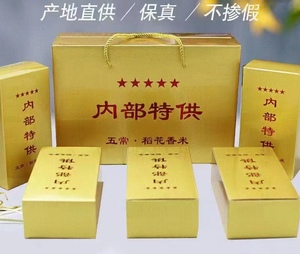 五常大米高端礼盒精品礼盒2023新米稻花香2号东北大米10斤米砖