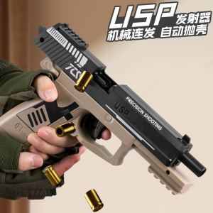 连发抛壳usp儿童软弹格洛克玩具枪仿真萝卜手抢反吹战术m1911男孩