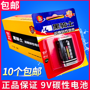 10节包邮双鹿电池 9V 6F22 碳性干电池 麦克风 话筒 玩具万用表简