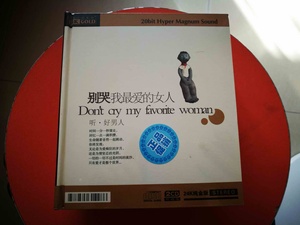 别哭 我最爱的女人 龙源唱片正版 24K纯金版 发烧金碟 2CD 特价甩