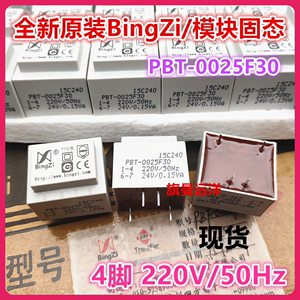 全新原装 PBT-0025F30 兵字BingZi 变压器模块 24V 4脚 220V/50Hz