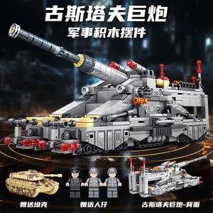 2024新款积木古斯塔夫列车巨炮虎式KV44坦克模型军事拼装男孩玩具
