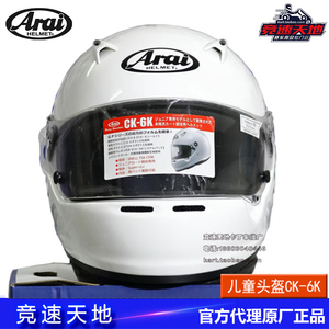 Arai CK-6K 儿童卡丁车头盔 青少年赛车头盔 CMR认证盔 现货