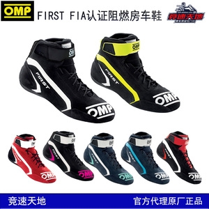 OMP赛车鞋FIRST 房车鞋 FIA认证 防火阻燃赛车鞋
