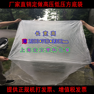 PE130*70*130cm低压特大号塑料袋子立体袋方底袋机器防尘罩可订做