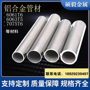 6061空心铝管6063铝合金管小口径铝圆管薄壁铝管加厚大口径铝圆管