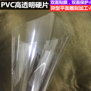 PVC透明塑料片彩色片吸塑硬胶片灯箱片保护膜表框塑料板定制加工