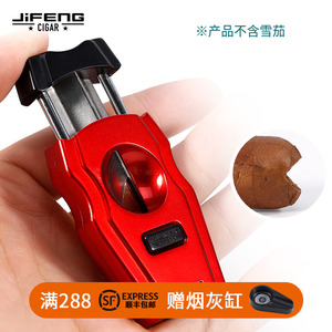 JIFENG季风德国剪刀开孔器送礼便携V型金属雪茄剪红黑色布袋包装