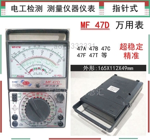 包邮恒川仪表指针式万用表MF47D型电工检测测量仪器仪表47A47B47F
