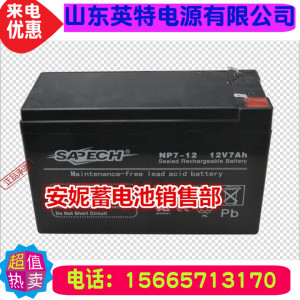 SAPECH赛佩斯蓄电池NP7-12 12V7Ah音响 门禁 消防主机 玩具车电瓶