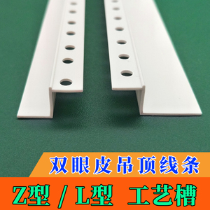 Z字条天花吊顶石膏板接缝压边收边条L型PVC塑料工艺槽一公分线条