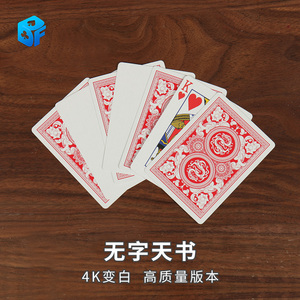 北方魔术 无字天书K变白近景儿童特殊扑克牌纸牌魔术道具